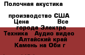 Полочная акустика Merlin TSM Mxe cardas, производство США › Цена ­ 145 000 - Все города Электро-Техника » Аудио-видео   . Алтайский край,Камень-на-Оби г.